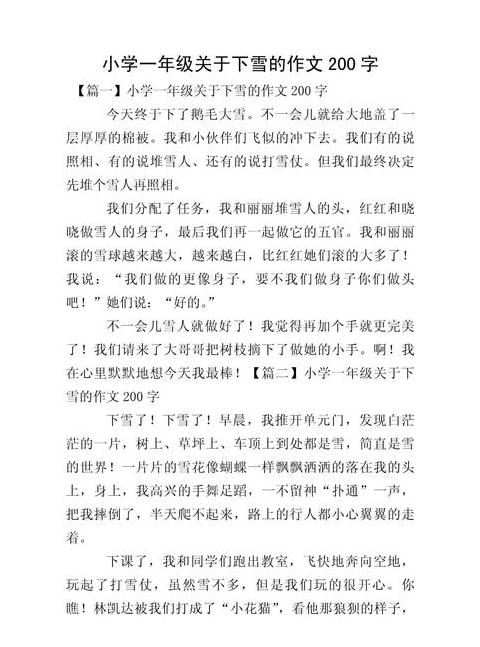 一年级儿童眼中的冬日雪景短句集