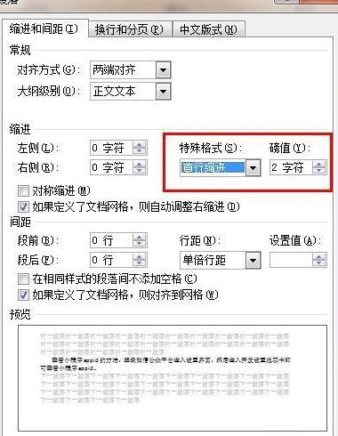 Word文档删除段落间空白及首行缩进指南