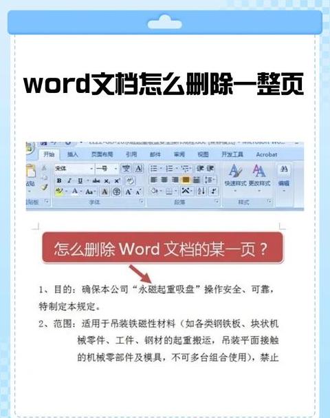 Word文档中删除整页的3种高效方法