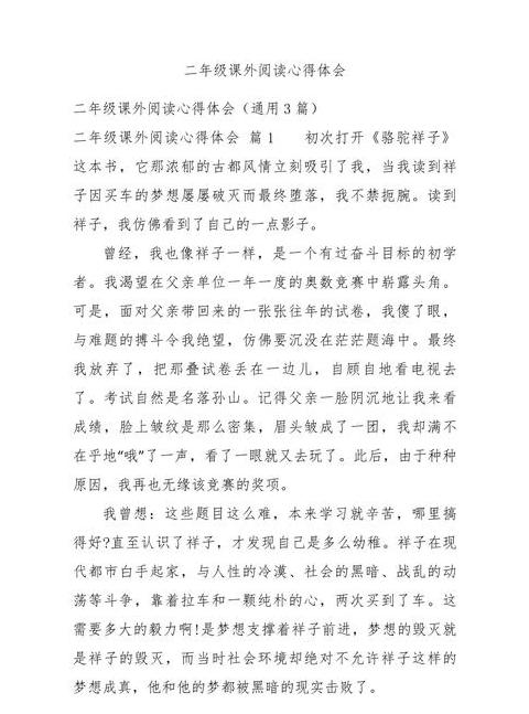 小学二年级阅读父与子读后感范文