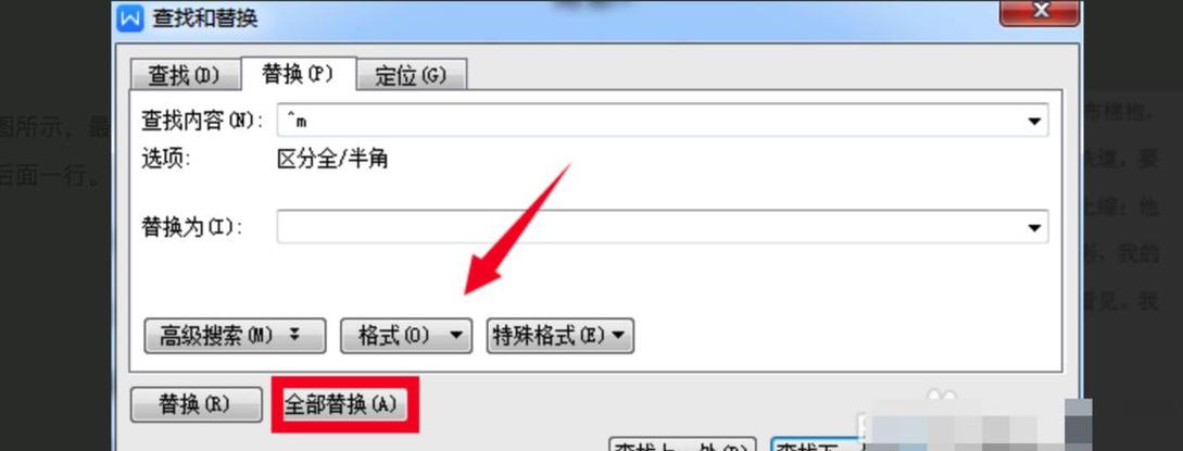 Word分节符删除技巧解析