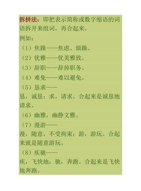 小学生掌握词语理解的6大实用技巧
