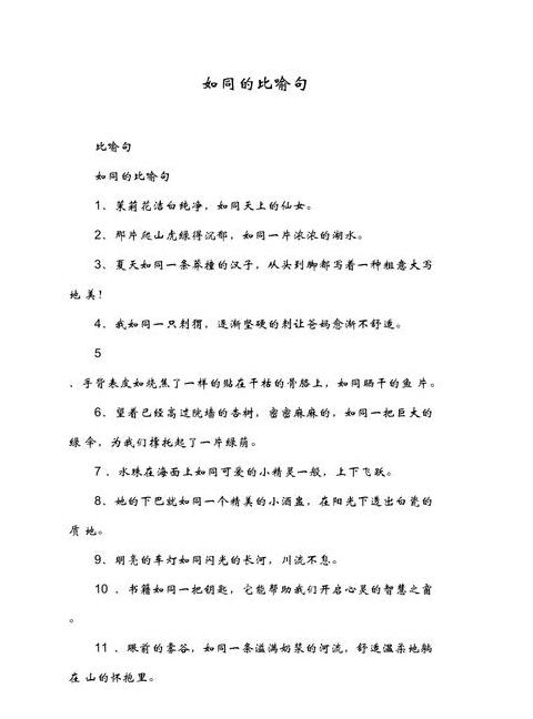 就像用法指南：生动造句展示