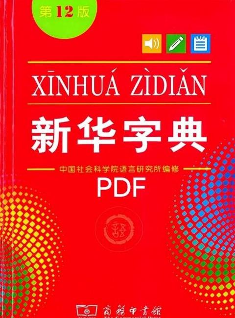 紫字在12版新华字典的哪一页