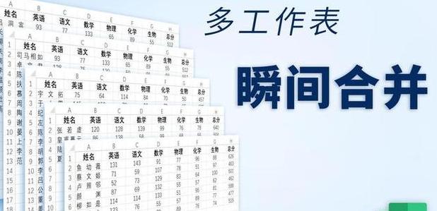 Excel多工作表数据合并技巧汇总