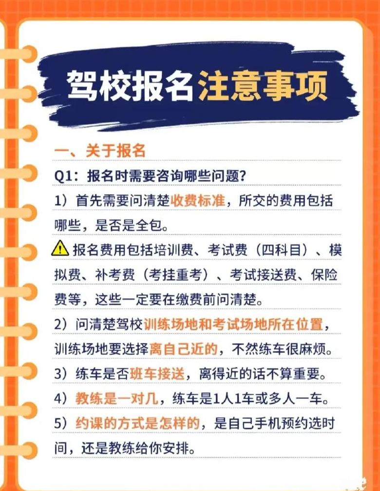 驾校：学习驾驶技能的正规培训基地