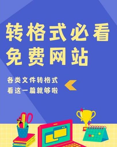 免费PDF转Word工具大盘点：4大在线神器，90%的人都不知道！
