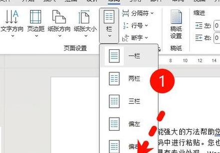 Word两栏排版技巧详解