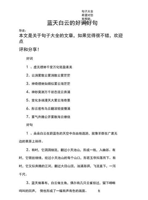 云彩之美：精选描绘云朵的诗词佳句