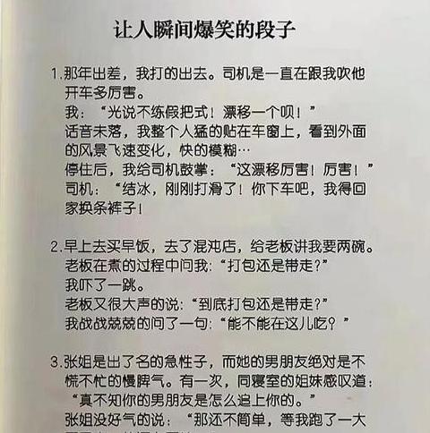 爆笑！24则风趣段子，笑点爆棚！