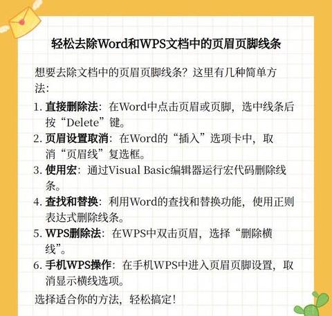 Word取消链接到前一页/页眉/标题操作指南