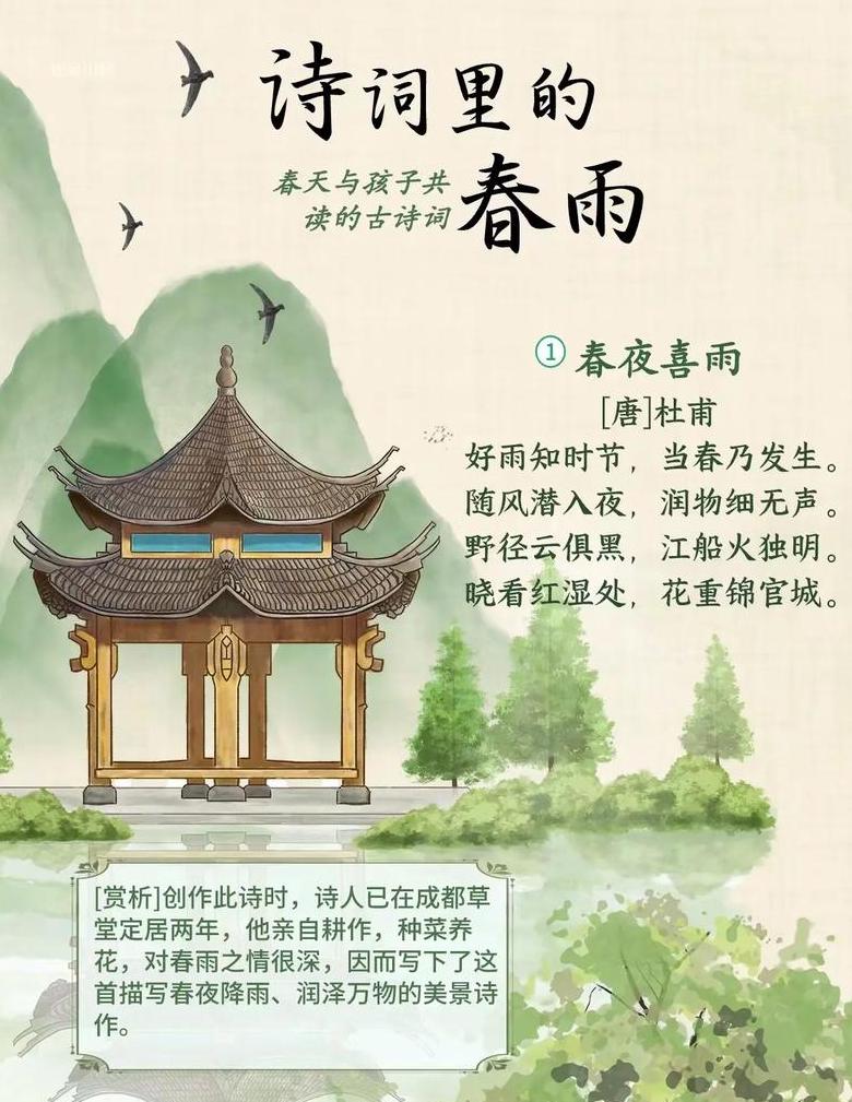 两岸轻烟杨柳绿，押韵之歌全文解析