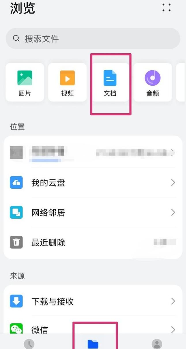 手机WPS转Word教程大全