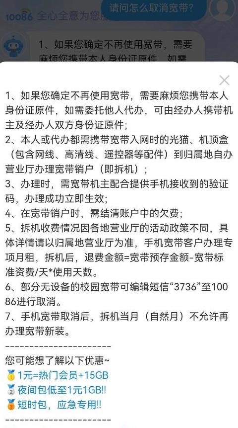 中国移动宽带退订方法汇总