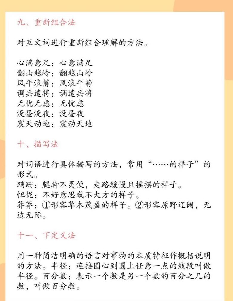 三年级学生如何理解词语含义