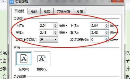Word文档奇偶页设置教程