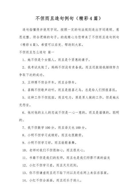 居然造句技巧解析