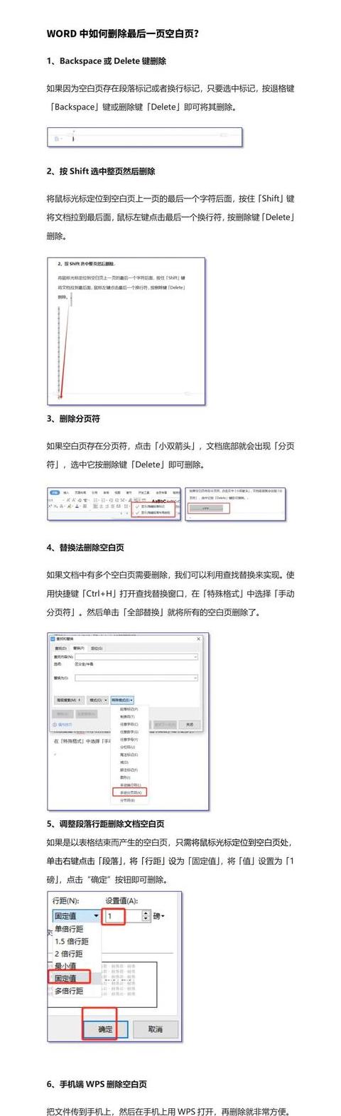WPS文档末尾空白页快速删除技巧