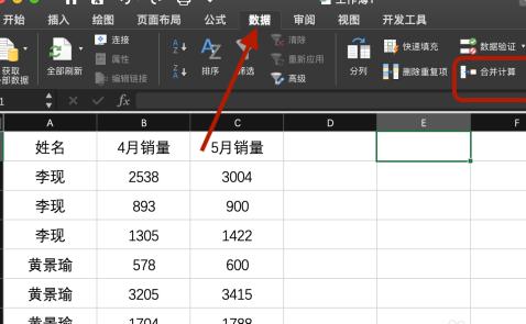 Excel合并同名数据技巧：SUMIF/sumifs函数高效整合