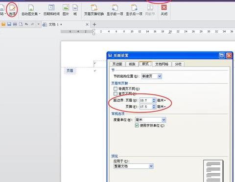 Word页脚底端距离调整教程