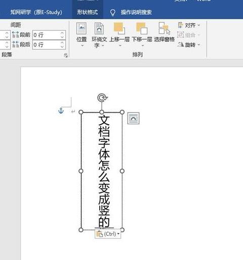 Word中竖排文字横排转换方法指南