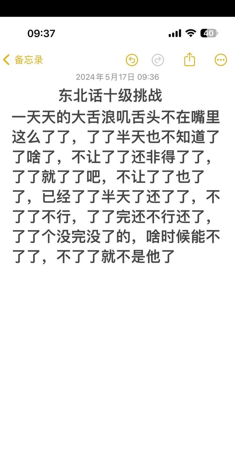 东北方言大揭秘：110个常用词汇解析