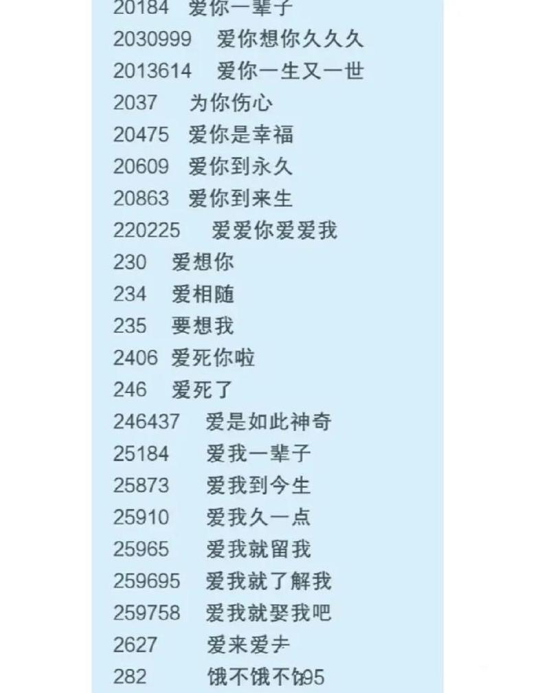 6个数字暗语