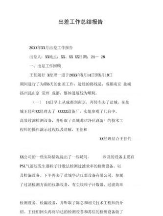 Word文档加页教程：轻松添加空白页方法解析