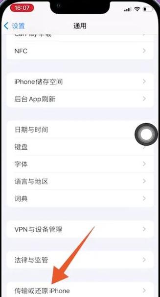 苹果手机旧数据迁移新机教程