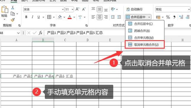 WPS表格单元格拆分技巧：斜线边框与列函数详解