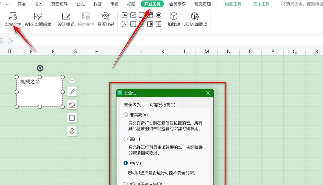 Excel宏功能取消教程及方法
