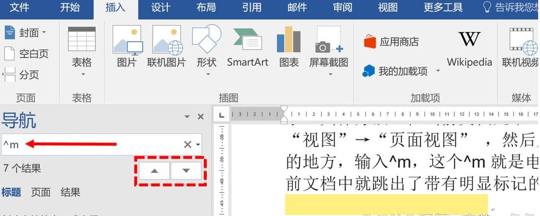 Word文档中空白页删除攻略