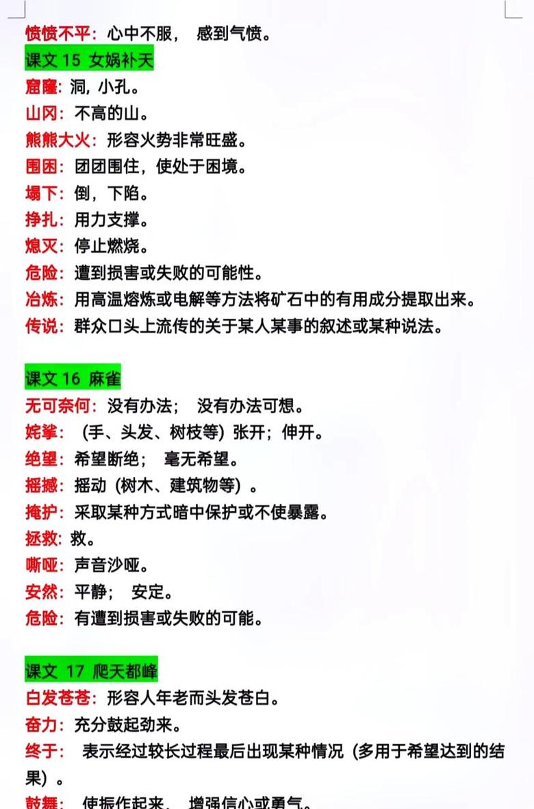 霎时近义词一览：瞬间同义词解析