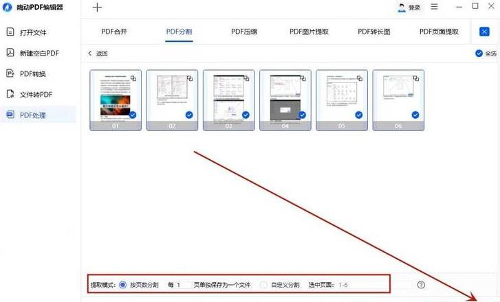 WPS轻松拆分PDF：快速将PDF文件拆分页码教程