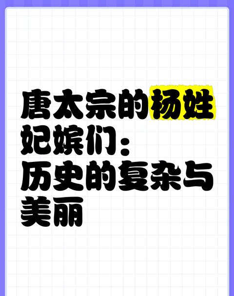 李杨两姓：历史渊源与合婚佳话