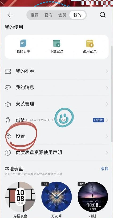 如何取消自动续费华为