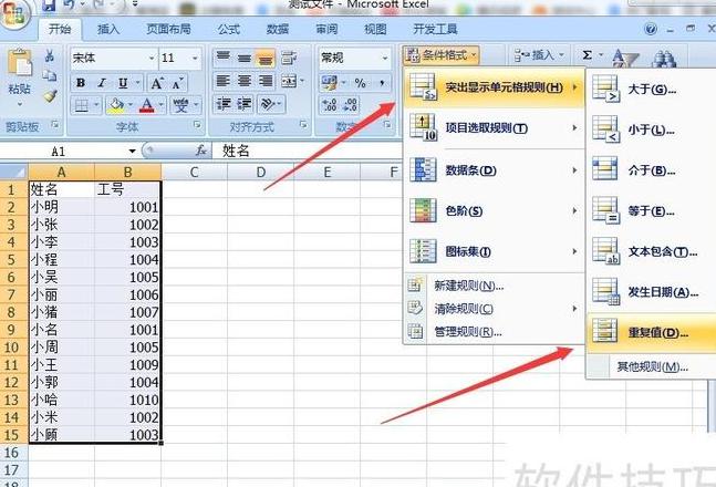 WPS表格删除重复项教程：轻松解决数据混乱
