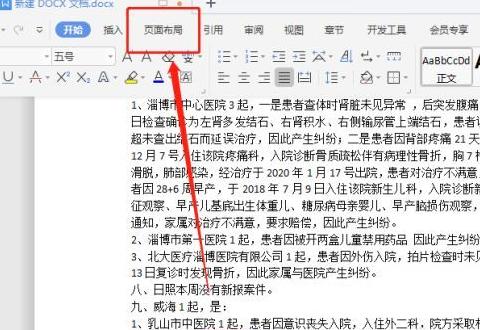 WPS文字自动换页技巧指南