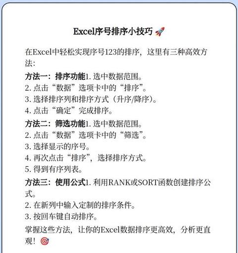 Excel自动编号快速生成技巧详解