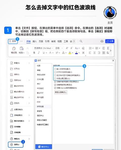 Word文档中波浪线含义及消除方法