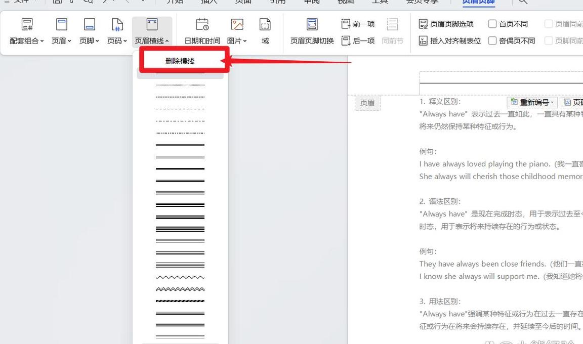 Word页眉横线去除攻略：4招快速解决烦恼