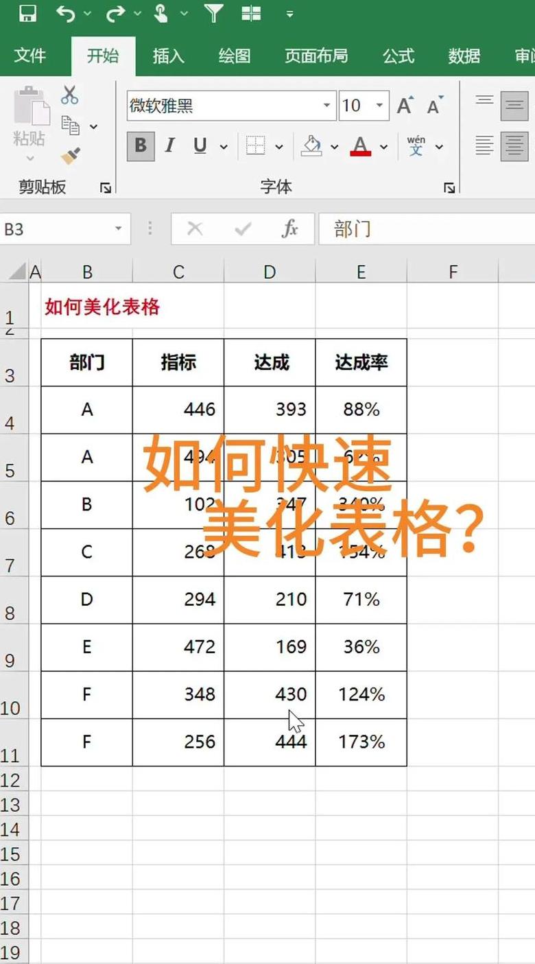 Word表格文字背景色清除技巧解析