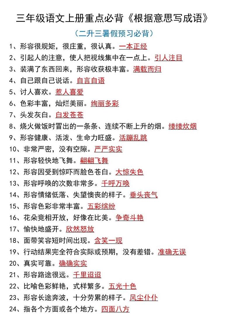 三年级单词理解技巧大揭秘