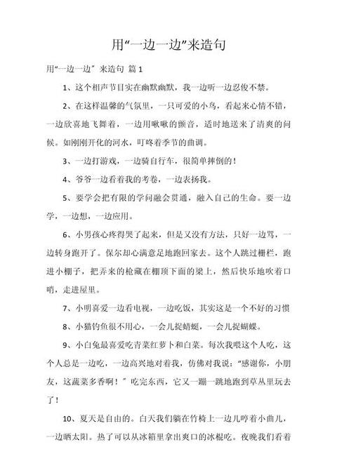 一边一边用法解析及实用造句大全