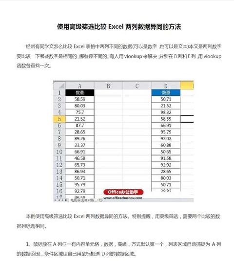 ExcelVLOOKUP查找重复数据技巧分享