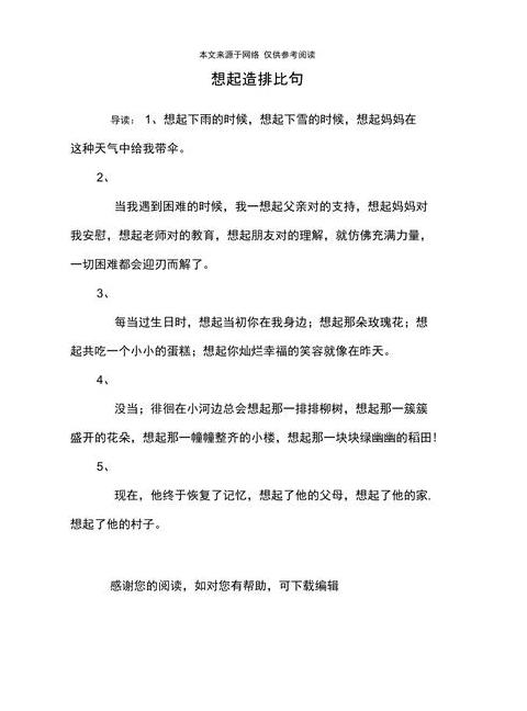 我是什么，我是什么，我是什么——创意排比句汇编