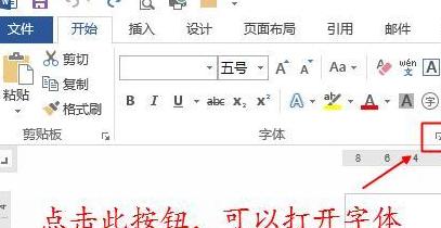 Word文字着重号添加教程