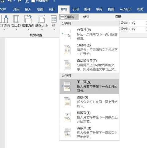 Word页码重复解决方法