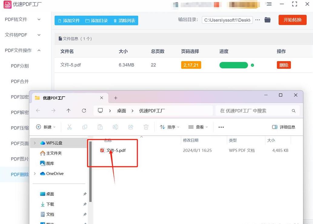 WPS删除多余页面教程：两种方法教您轻松操作