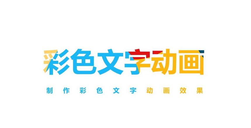 幻灯片文字无缝切换技巧：实现同时消失与出现